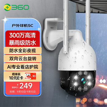 360 AW4C 无限畅享版 2K智能摄像头 300万 红外 白色数码类商品-全利兔-实时优惠快报