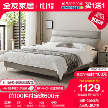 20日20点：QuanU 全友 105251A 简约头层牛皮床 浅米灰 1.8m床 标准款家具家装类商品-全利兔-实时优惠快报