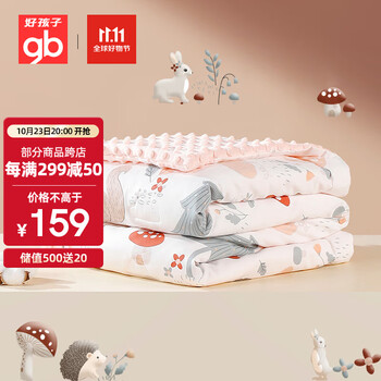 京东PLUS：gb 好孩子 婴幼儿秋冬豆豆安抚被母婴玩具类商品-全利兔-实时优惠快报