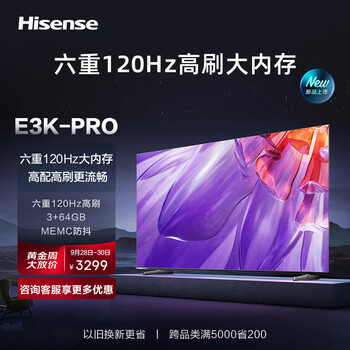 Hisense 海信 电视65英寸 120Hz MEMC 3+64GB U画质引擎 4K超薄全面屏 智能液晶巨幕电视机家电类商品-全利兔-实时优惠快报