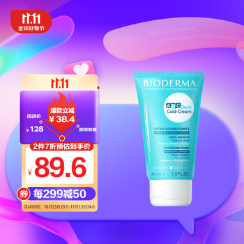 BIODERMA 贝德玛 ABC Derm贝德玛婴儿面霜45ml深层滋养补水清爽不粘腻成人幼儿通用身体乳母婴玩具类商品-全利兔-实时优惠快报