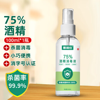 蒂利仕 75%酒精喷雾100ml*1瓶日用百货类商品-全利兔-实时优惠快报
