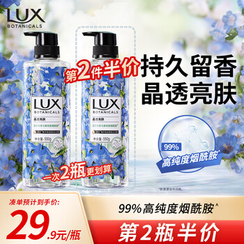 LUX 力士 植萃精油香氛沐浴露 蓝风铃香 550g美妆个护类商品-全利兔-实时优惠快报