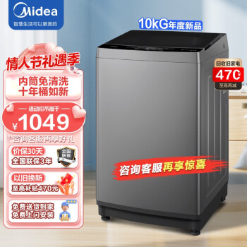 美的（Midea）波轮洗衣机全自动 10公斤kg大容量京品家电健康除螨洗内桶免清洗立方内桶以旧换新 MB100KQ5