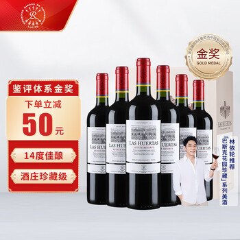 LOS VASCOS 巴斯克酒庄 拉菲（LAFITE）巴斯克花园珍藏 赤霞珠干红葡萄酒 750ml*6瓶 整箱装 进口红酒全利兔-实时优惠快报