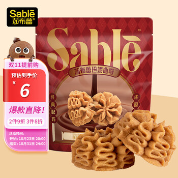 SABLE 莎布蕾 小花珍妮黄油软曲奇饼干网红饼干零食小吃休闲下午茶咖啡味50g食品类商品-全利兔-实时优惠快报