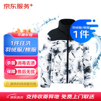 京东羽绒服清洗1件 异地取送 杀菌除渍全利兔-实时优惠快报