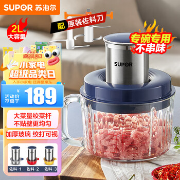 SUPOR 苏泊尔 佐料绞肉机家用 绞馅碎肉机多功能电动料理机佐料切菜婴儿辅食机切菜搅拌机JR61家电类商品-全利兔-实时优惠快报