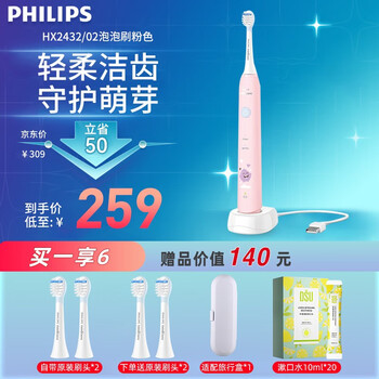 京东PLUS：PHILIPS 飞利浦 HX2432/02 儿童电动牙刷 粉色 刷头*2家电类商品-全利兔-实时优惠快报