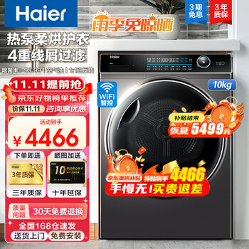 Haier 海尔 热泵式干衣机10kg 雅典玉墨银家电类商品-全利兔-实时优惠快报