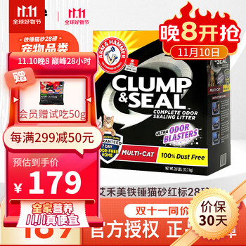 最后4小时：艾禾美 红标 膨润土猫砂 12.7kg全利兔-实时优惠快报