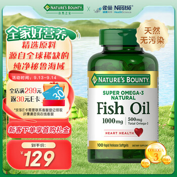NATURE'S BOUNTY 自然之宝 无腥味鱼油软胶囊 100粒全利兔-实时优惠快报
