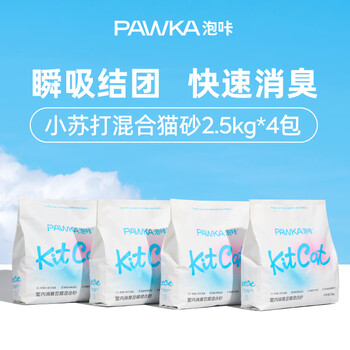 PAWKA 泡咔 小苏打除臭混合猫砂2.5kg*4全利兔-实时优惠快报