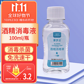 LANLUO 蓝洛 75%医用酒精消毒液 皮肤物品清洁乙醇 100ML/瓶医疗保健类商品-全利兔-实时优惠快报