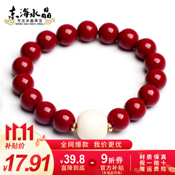 青玺 朱砂手串 和田玉款 珠径约10毫米单圈服饰鞋包类商品-全利兔-实时优惠快报
