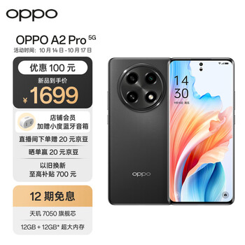 OPPO A2 Pro 5G手机 8GB+256GB 浩瀚黑数码类商品-全利兔-实时优惠快报