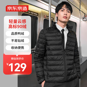 京东京造 轻薄立领羽绒服男冬窄绗缝轻暖百搭外套 黑色XL全利兔-实时优惠快报