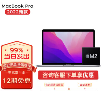  苹果（Apple） macbook pro13.3英寸M2芯片苹果笔记本电脑 深空灰  M2芯片【8核+10核】8G+256G