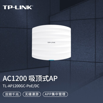 TP-LINK AC1200双频无线吸顶AP 企业级全屋wifi接入点 酒店别墅大户型无线覆盖 千兆网口 AP1200GC-PoE/DC
