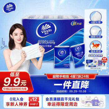 Vinda 维达 手帕纸超韧4层7张24包 湿水不易破 便携小包日用百货类商品-全利兔-实时优惠快报
