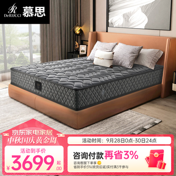 DeRUCCI 慕思 雅典娜 豪华版 竹炭山棕护脊床垫 180*200cm家具家装类商品-全利兔-实时优惠快报