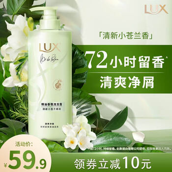 LUX 力士 精油香氛系列清新小苍兰香氛洗发露680g 72小时留香 长效去屑美妆个护类商品-全利兔-实时优惠快报