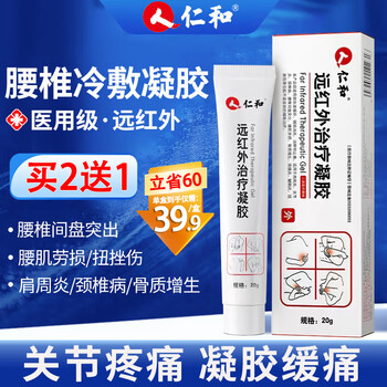 京东PLUS：仁和药业 仁和 远红外治疗凝胶 腰椎冷敷凝胶颈椎病扭挫伤 20g医疗保健类商品-全利兔-实时优惠快报
