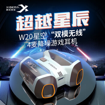 XIBERIA 西伯利亚 W20真无线蓝牙耳机半入耳式双模降噪2.4G游戏耳机数码类商品-全利兔-实时优惠快报