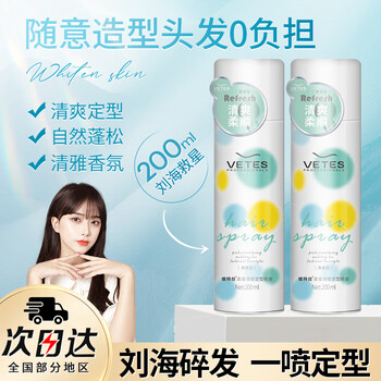 PLUS会员：维特丝（vetes）发胶碎发定型 自然蓬松持久造型清爽定型喷雾200ml美妆个护类商品-全利兔-实时优惠快报