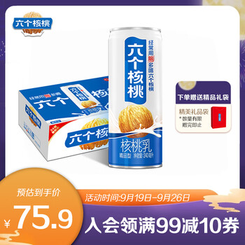 养元 六个核桃 低糖核桃乳 240ml*24 罐食品类商品-全利兔-实时优惠快报
