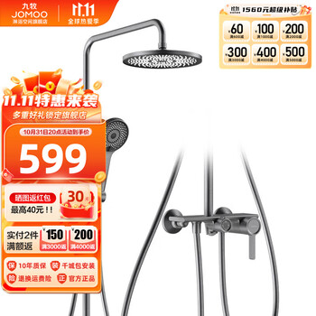 京东PLUS：JOMOO 九牧 36614-778/1B-1 花洒淋浴套装家具家装类商品-全利兔-实时优惠快报
