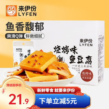 有券的上：LYFEN 来伊份 烧烤味鱼豆腐 360g/盒食品类商品-全利兔-实时优惠快报