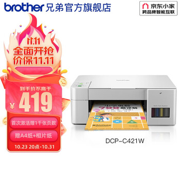 brother 兄弟 DCP-C421W 墨仓式彩色喷墨一体机全利兔-实时优惠快报