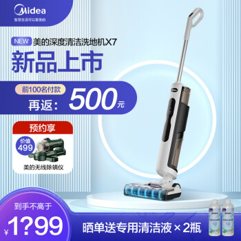 美的（Midea）洗地机X7无线智能深度清洁除菌吸尘器家用吸拖洗扫一体拖地机