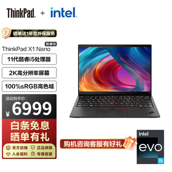 ThinkPad 思考本 X1 Nano 11代酷睿i5英特尔Evo平台13英寸轻薄笔记本电脑 11代i5 16G 512G 4G 0CCD赠流量数码类商品-全利兔-实时优惠快报