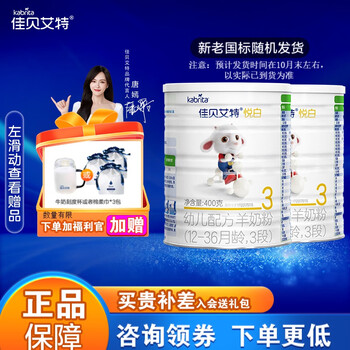 Kabrita 佳贝艾特 悦白系列 婴幼儿配方奶粉 悦白3段400g*2罐母婴玩具类商品-全利兔-实时优惠快报