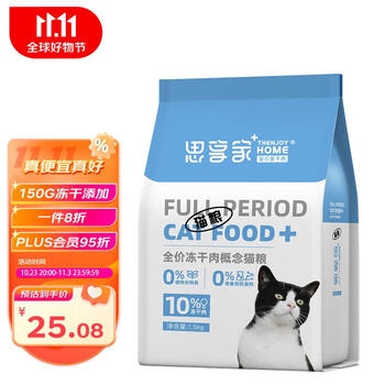 思享家 全价猫粮成猫幼猫冻干无谷宠物主粮1.5kg其它类商品-全利兔-实时优惠快报
