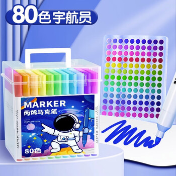 名卓 丙烯马克笔 80色装数码类商品-全利兔-实时优惠快报