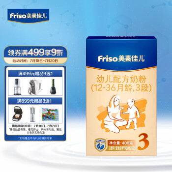 美素佳儿（Friso）幼儿配方奶粉 3段（1-3岁幼儿适用）400克 小鲜盒（荷兰原装进口）