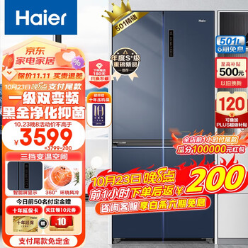 京东PLUS、以旧换新：Haier 海尔 冰箱 BCD-501WLHTD58B9U1 十字门对开门 一级能效电冰箱 501升家电类商品-全利兔-实时优惠快报