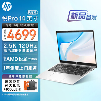 PLUS会员：HP 惠普 锐Pro 14英寸轻薄笔记本电脑(标压锐龙 八核R7-7840H 高频16G 1T 2.5K 120Hz高色域 长续航 )数码类商品-全利兔-实时优惠快报