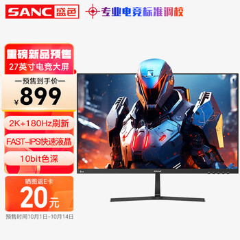 预售：SANC 27英寸 2K原生180Hz电竞屏 Fast IPS 1ms快速液晶 10Bit广色电脑屏幕小金刚G72数码类商品-全利兔-实时优惠快报