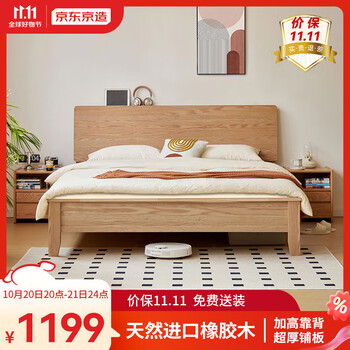 京东京造 实木床 1.8*2m家具家装类商品-全利兔-实时优惠快报