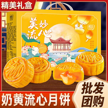 其妙 奶黄流心月饼 500g全利兔-实时优惠快报