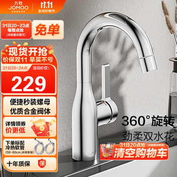 plus会员：九牧 面盆水龙头冷热可旋转洗手池洗脸盆卫浴龙头32686-506/1B-Z家具家装类商品-全利兔-实时优惠快报