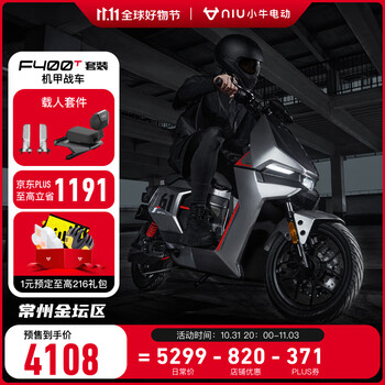 双11预售、PLUS会员：Niu Technologies 小牛电动 F400T 电动自行车 预售组合款全利兔-实时优惠快报