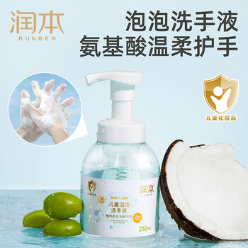 RUNBEN 润本 儿童泡泡洗手液 250ml母婴玩具类商品-全利兔-实时优惠快报