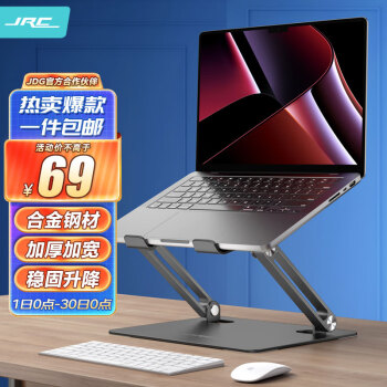 极川（JRC）笔记本电脑支架无极升降悬空散热器桌面立式增高架苹果Macbook联想拯救者华为铝合金折叠抬高架子