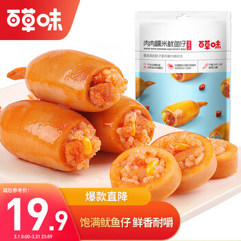百草味 带籽鱿鱼仔 休闲零食海鲜小吃特产即时海味 香辣味180g/袋