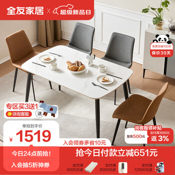 QuanU 全友 DW1179 餐桌椅 1.4米餐桌+餐椅A*2+餐椅B*2家具家装类商品-全利兔-实时优惠快报